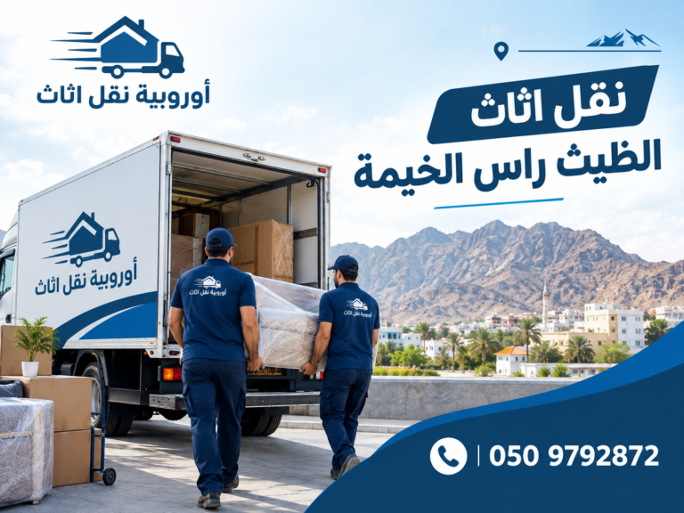 قل اثاث الظيث راس الخيمة